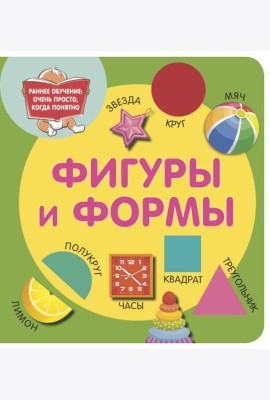 Фигуры и формы