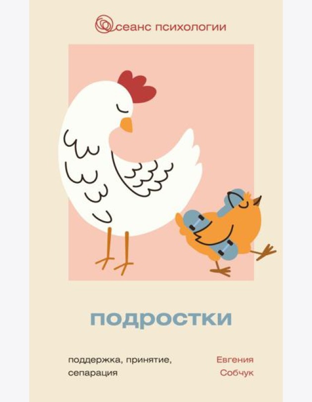 Подростки. Поддержка, принятие, сепарация