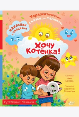 Хочу котенка!