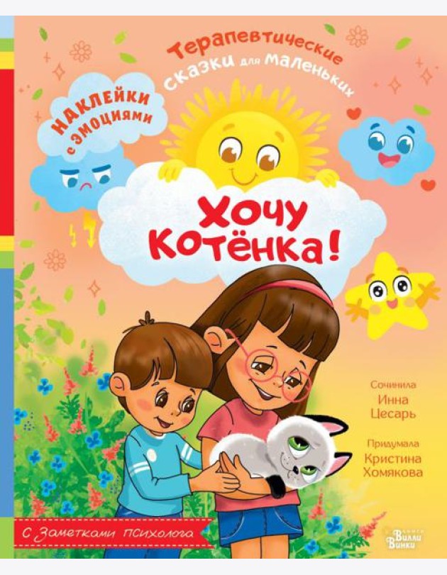 Хочу котенка!