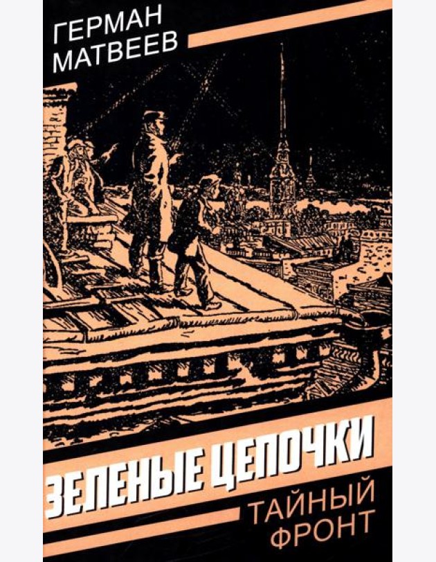 Зеленые цепочки