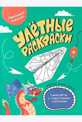Удивительные дракончики