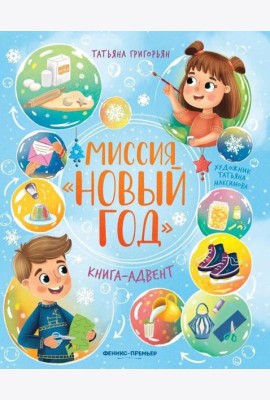 Миссия 