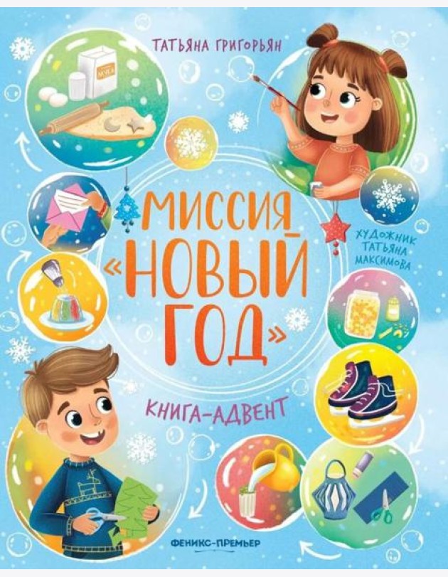 Миссия