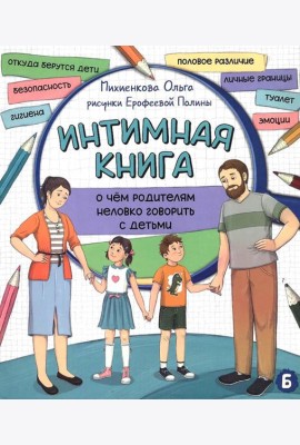 Интимная книга