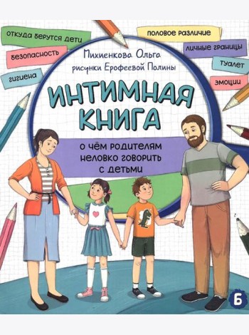 Интимная книга