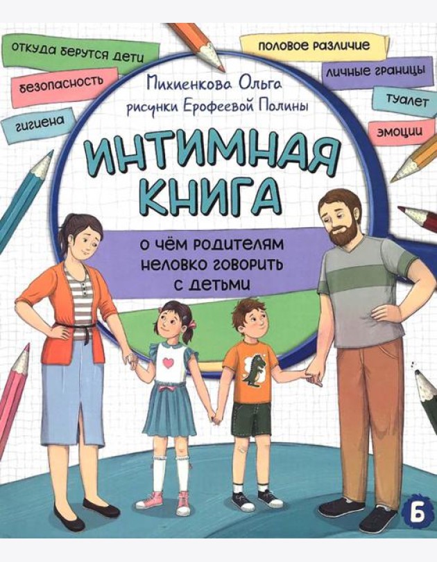 Интимная книга