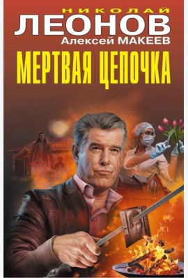 Мертвая цепочка