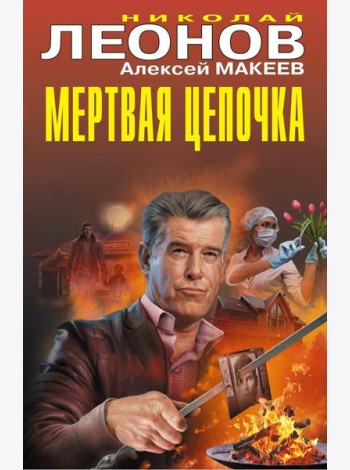 Мертвая цепочка