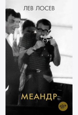 Меандр