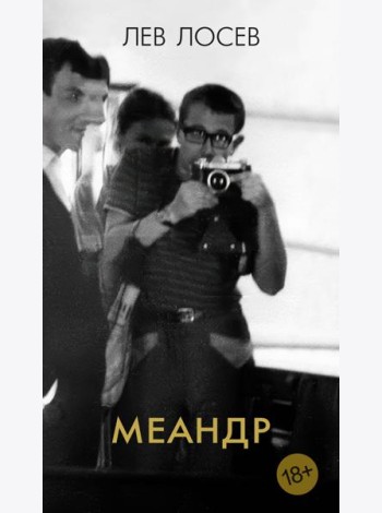 Меандр