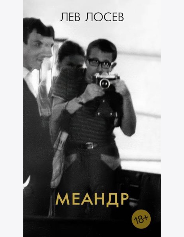 Меандр