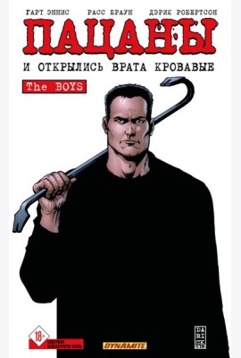 The Boys: Пацаны. Том 12. И открылись врата кровавые