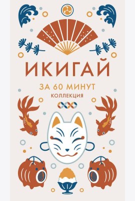 Икигай