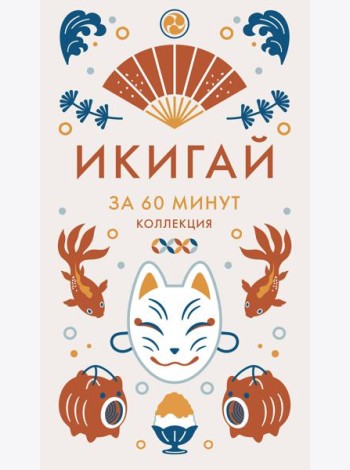 Икигай