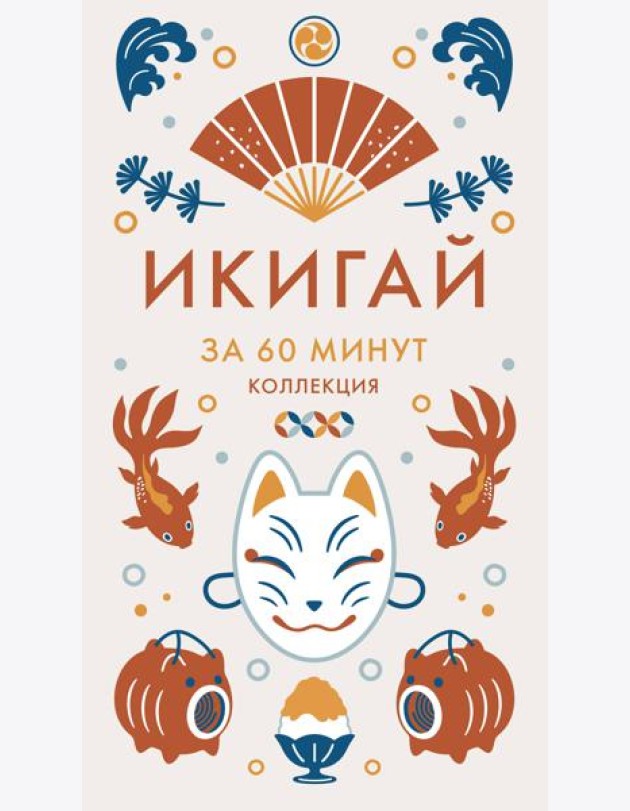 Икигай