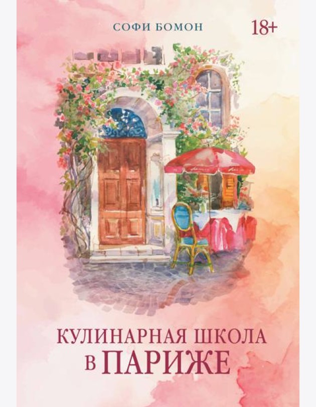 Кулинарная школа в Париже