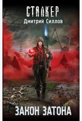 Закон затона