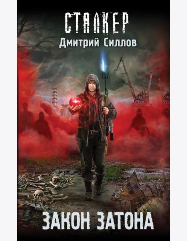 Закон затона