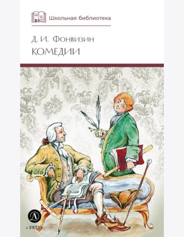 Комедии; Прозаические произведения