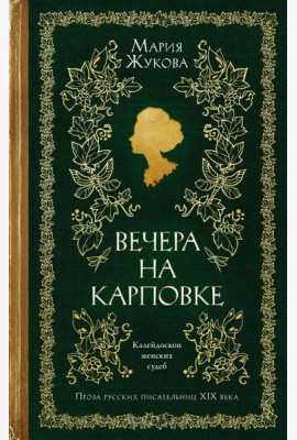 Вечера на Карповке