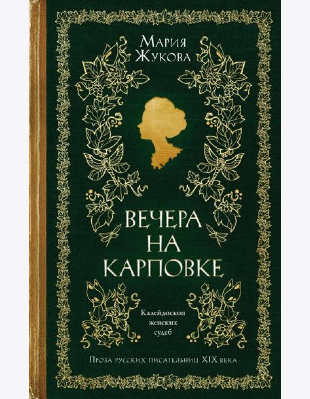 Вечера на Карповке