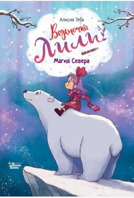 Магия Севера