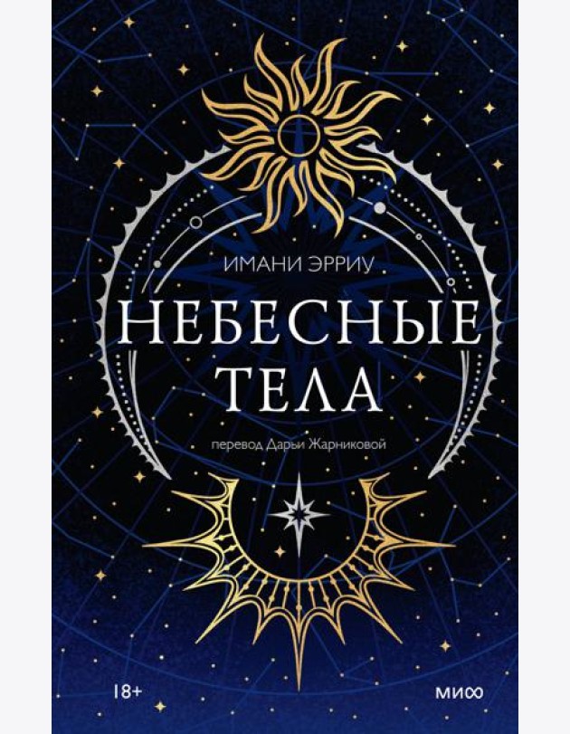 Небесные тела