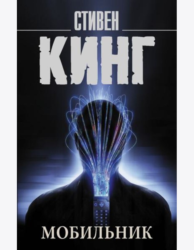 Мобильник
