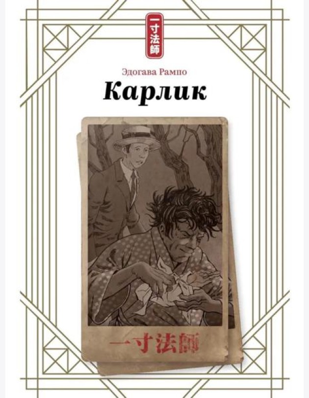 Карлик