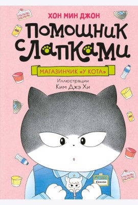 Магазинчик «У кота»
