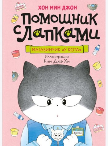 Магазинчик «У кота»