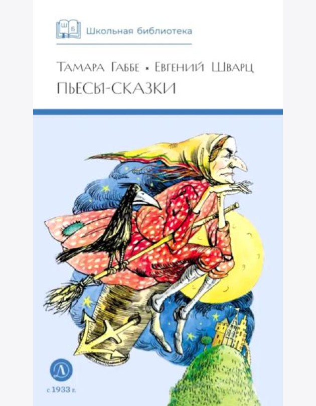 Пьесы-сказки