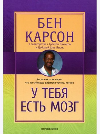 У тебя есть мозг