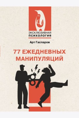 77 ежедневных манипуляций