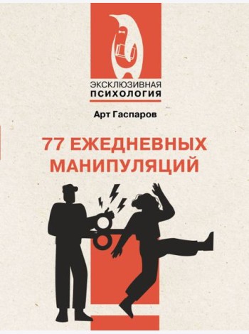 77 ежедневных манипуляций