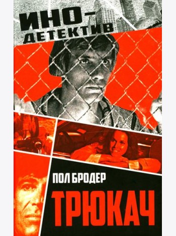 Трюкач