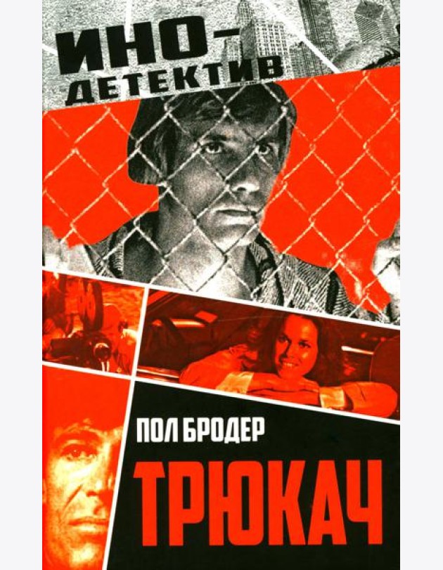Трюкач