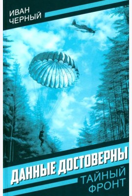Данные достоверны