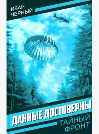 Данные достоверны