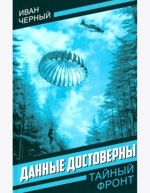 Данные достоверны