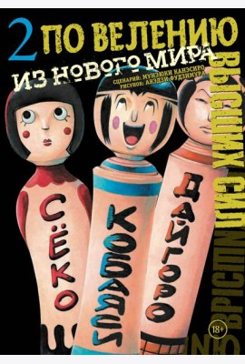 По велению высших сил. Том 2
