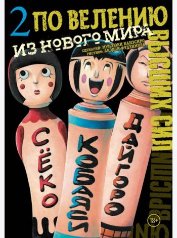 По велению высших сил. Том 2
