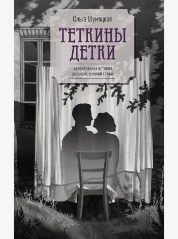 Теткины детки