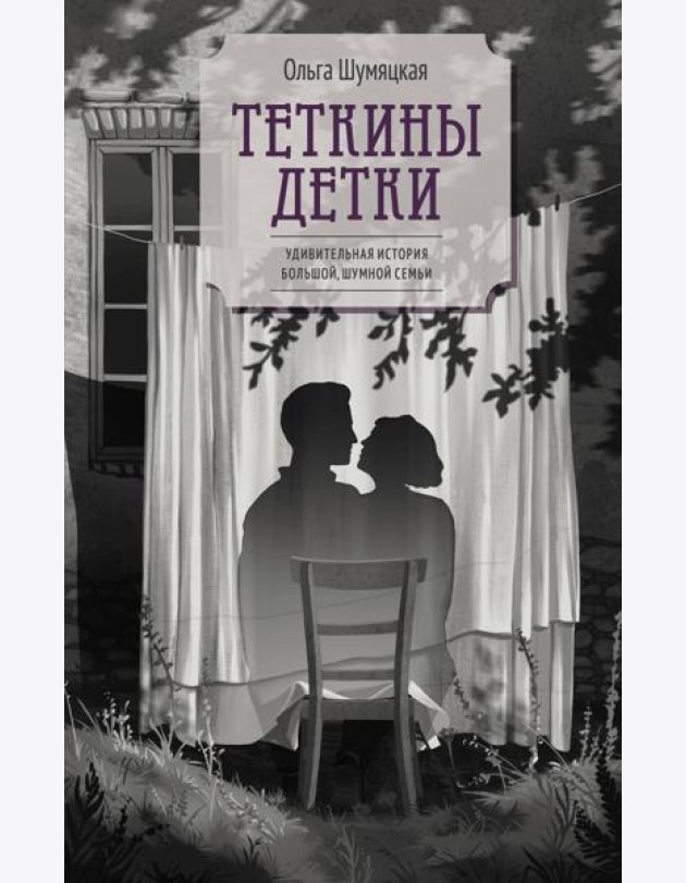 Теткины детки