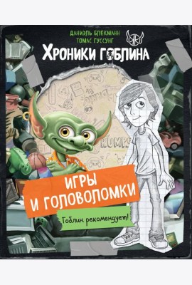 Игры и головоломки