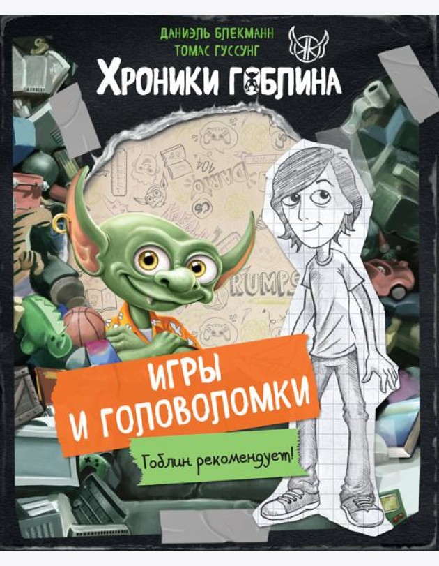 Игры и головоломки