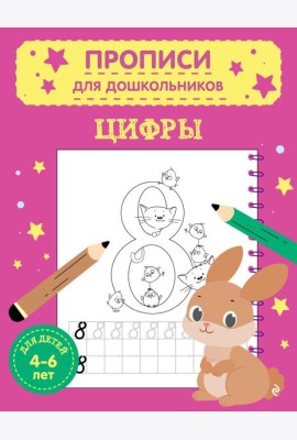 Цифры