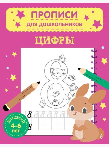 Цифры