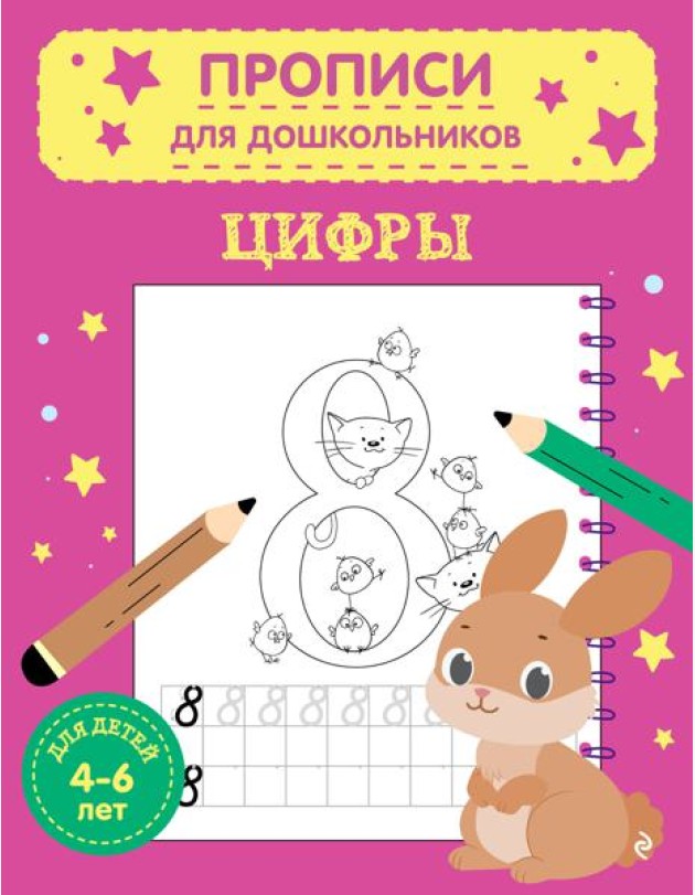 Цифры